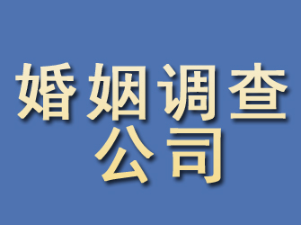 江孜婚姻调查公司